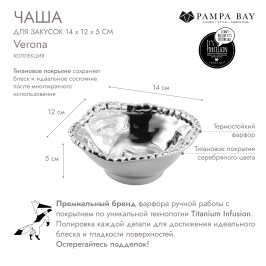 Чаша для закусок 14 × 12 × 5 Verona CER1137